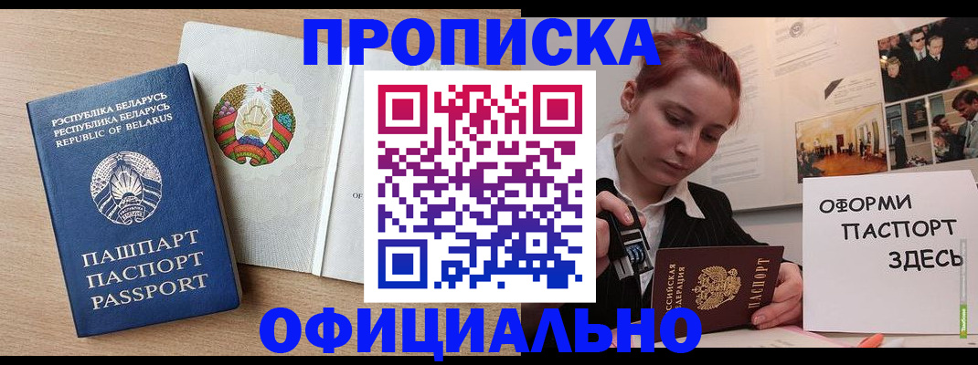прописка для работы в Михайлове
